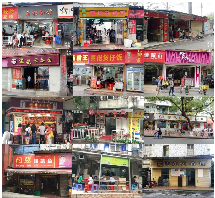 员村美食_美食村谁是内鬼_美食村饭店