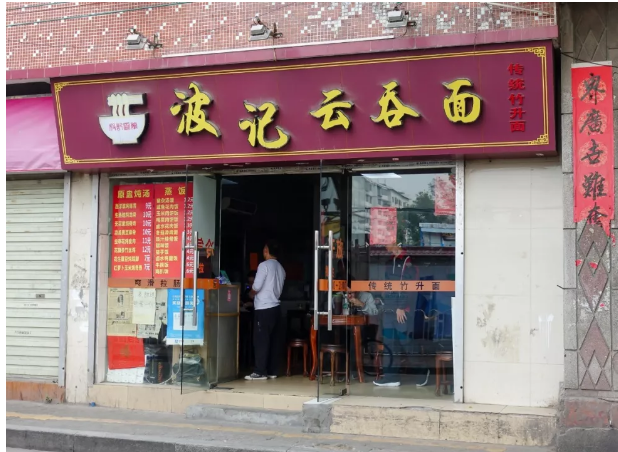 美食村谁是内鬼_美食村饭店_员村美食